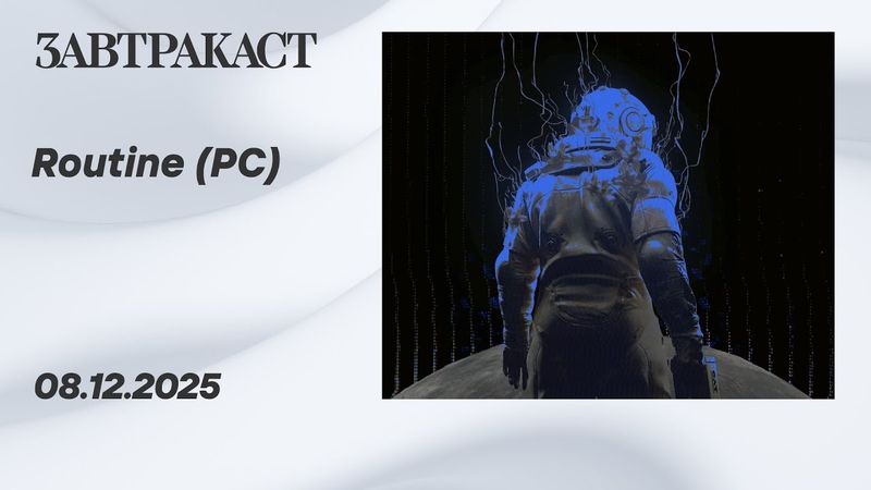 Routine (PC) - Стрим Завтракаста