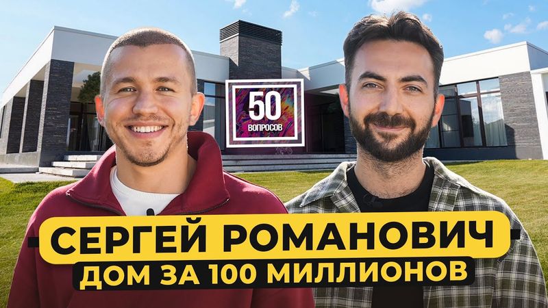 Сергей Романович - конфликт с Янковским, уход из ислама, 5 лет без кино, Оскар / 50 вопросов