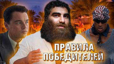 ГЛАВНЫЕ ПРАВИЛА, которые ОБЯЗАН знать КАЖДЫЙ МУЖЧИНА! - Арсен Маркарян