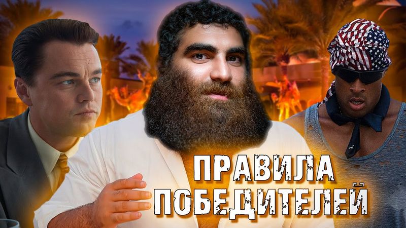 ГЛАВНЫЕ ПРАВИЛА, которые ОБЯЗАН знать КАЖДЫЙ МУЖЧИНА! - Арсен Маркарян