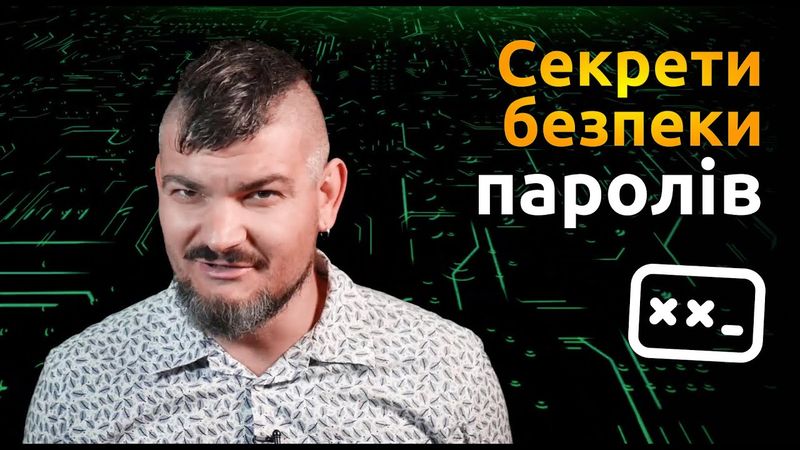 Як захистити свої паролі? П'ять простих правил