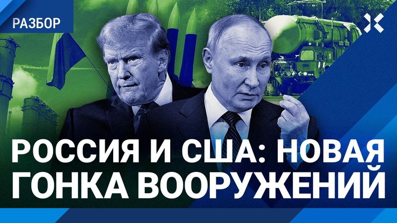 Новая гонка вооружений: Россия отказалась от моратория на ракеты. Путин и Трамп перешли к угрозам