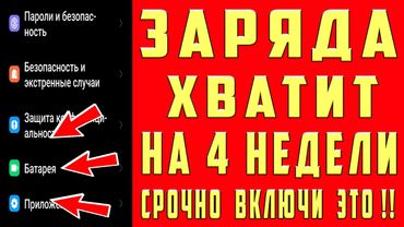 После Этой Настройки Телефон Будет Долго Держать Заряд Батареи! Почему Смартфон Быстро Разряжается?