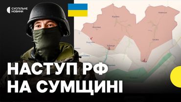 Вимушена евакуація з Сумської області | Держприкордонслужба про штурми РФ