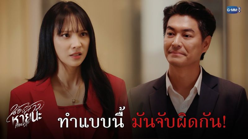 ทำแบบนี้มันจับผิดกัน! | น้องสาวหายนะ Hide & Sis