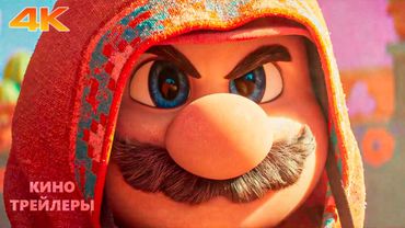 Супер Марио 2: Галактическое кино🔥⚡Русский трейлер #2 (Субтитры, 4К, 2026) Мультфильм, фантастика