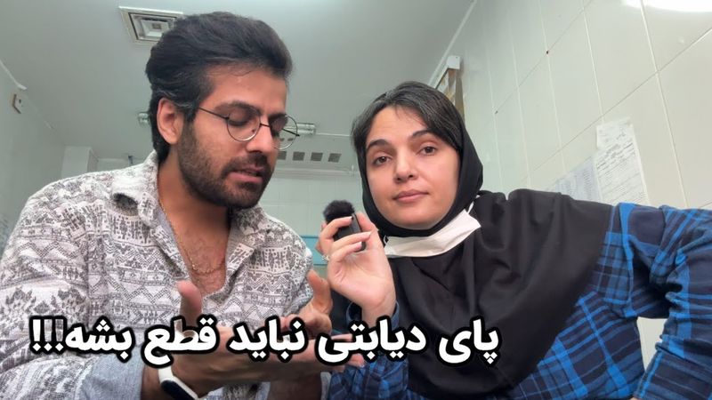 دیابت داری حتما ببین ، درسته دعوامون شد ولی این چیزی از ارزش هامون کم نمیکنه 😎