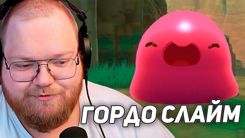 СЛАЙМЫ ВЕРНУЛИСЬ | T2x2 ИГРАЕТ В Slime Rancher