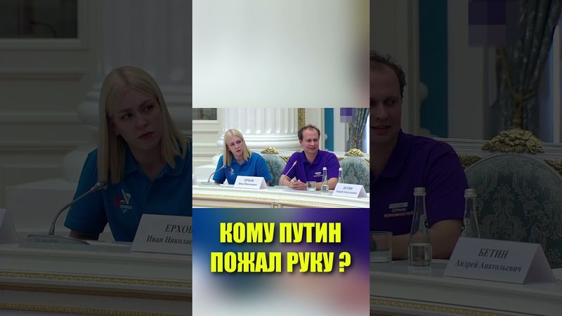 Путин пожал руку первому человеку с приобретенной слепотой, поднявшемуся на Эльбрус