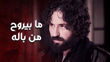 طيف ابوه طول الوقت ملاحقه ... وماعم يروح من باله 😭 ـ العهد