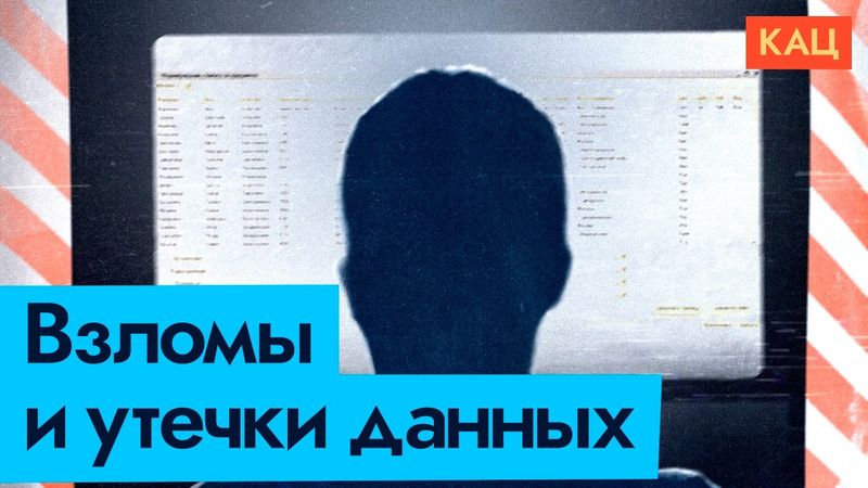Ваши данные утекли | О вас всем всё известно (English subtitles)