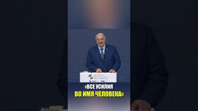 Лукашенко назвал главную задачу для ЕАЭС