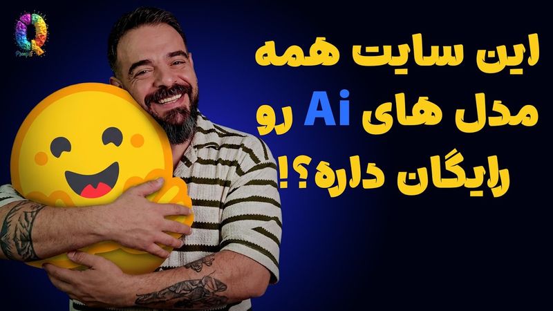 صفر تا صد Hugging Face در ۱۵ دقیقه! 🤯 Models + Datasets + Spaces (آموزش کامل فارسی)