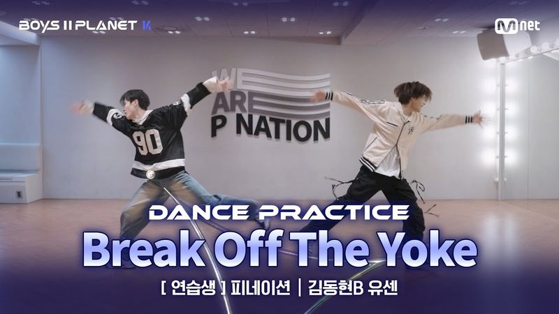 [PLANET K/안무 영상] 연습생 '피네이션' ♬굴레를 벗어나 - 듀스(DEUX) @계급 결정전