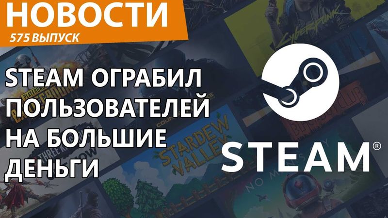 Steam  взломал ПК пользователей и украл сотни тысяч долларов у всех! Новости