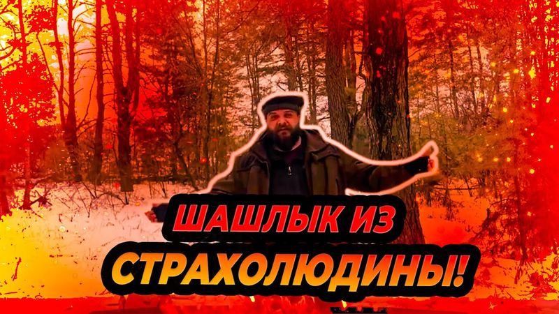 НАРЕЗКА ЛУЧШИХ МОМЕНТОВ ВИДЕО | ВЫЖИВАЛОВО ПРО ШАШЛЫК
