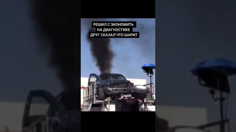 #друг #диагностика #двигатель #монстр #турбо #технолайфхаки #взрыв #свапмотор #автомобили