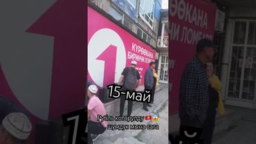 Рубль осту 15-май