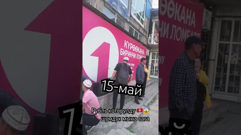 Рубль осту 15-май