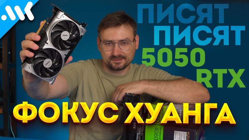 RTX 5050 – вот это ПРОГРЕСС | Сравнение с RTX 4060 и ARC B580