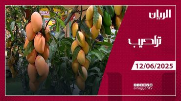 برنامج تراحيب - 12-06-2025