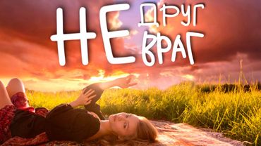Квашеная - Не друг, не враг (Lyric Video)