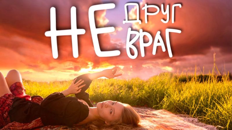 Квашеная - Не друг, не враг (Lyric Video)