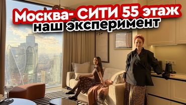 Жизнь на 55 этаже: плюсы, минусы и цена ремонта в Москва-Сити