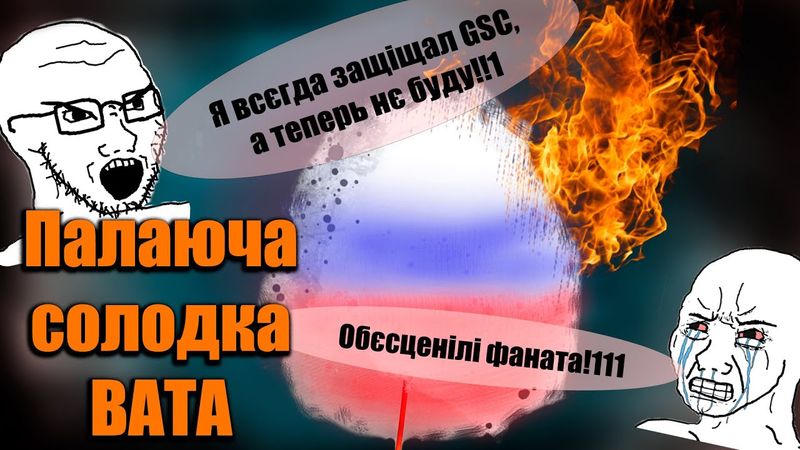 Лапті намагаються критикувати S.T.A.L.K.E.R. 2