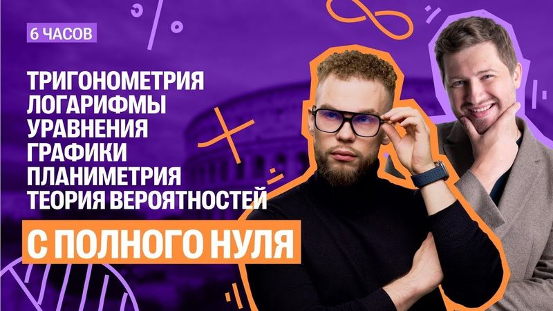 Повторение ВСЕХ пройденных тем С НУЛЯ  6 часовой стрим. ГК 2025