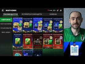 Событие ЕВРО: как забрать все награды в FC Mobile, не играя!