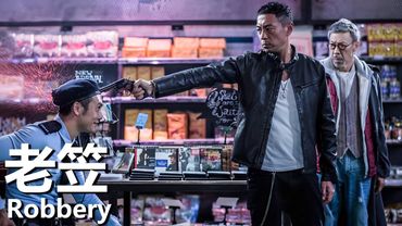 【粵語】老笠 (2015) 1080P | Robbery (郭偉亮/林雪/淬帆) | 老戲骨成就的黑色荒誕好戲 |#經典華語老電影