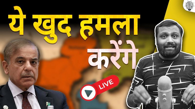 🔴 Live:  PAKISTAN खुद हमला करेगा  ।