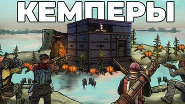 RUST - ВЫСЕЛИЛ СОСЕДЕЙ КЕМПЕРОВ в РАСТ