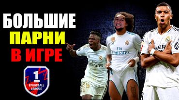 eFootball 2025  ⚽ На АРЕНУ Выходят Крепкие ПАРНИ  ⚽  Пятничный УЖАС Для СОПОВ! 🔞  #efootball2024
