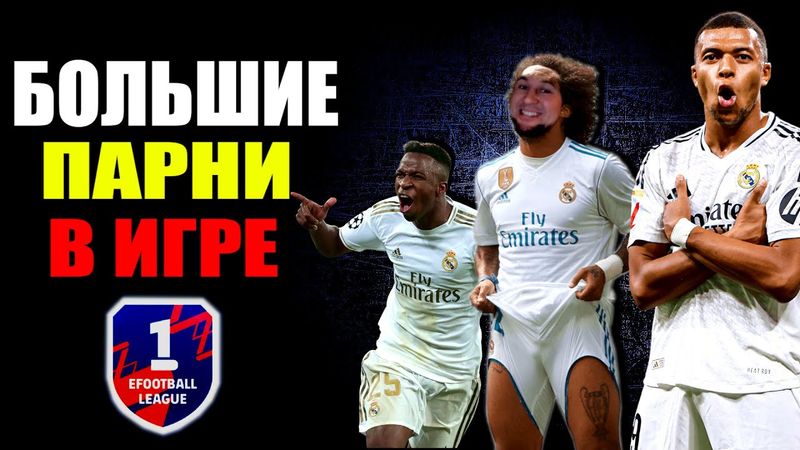 eFootball 2025  ⚽ На АРЕНУ Выходят Крепкие ПАРНИ  ⚽  Пятничный УЖАС Для СОПОВ! 🔞  #efootball2024