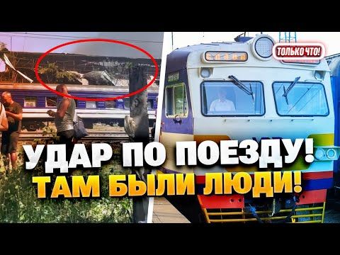 РФ атаковала ПАСАЖИРСКИЙ поезд в ДНЕПРЕ — есть пострадавшие!