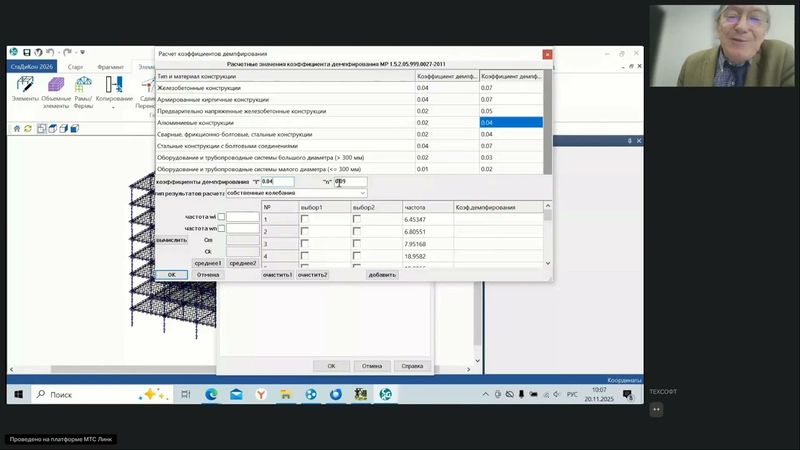 168. Форум пользователей Инж-РУ. Часть 1. 20.11.2025