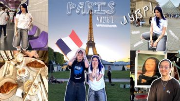 ВЛОГ ПАРИЖ | мой чемодан ПОТЕРЯЛИ, но я поела круаССанов