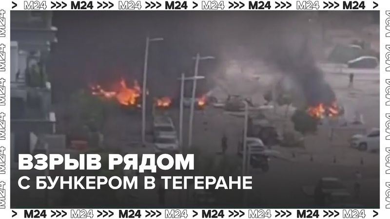 Взрыв рядом с бункером в Тегеране и ракеты по Израилю: Microsoft под ударом