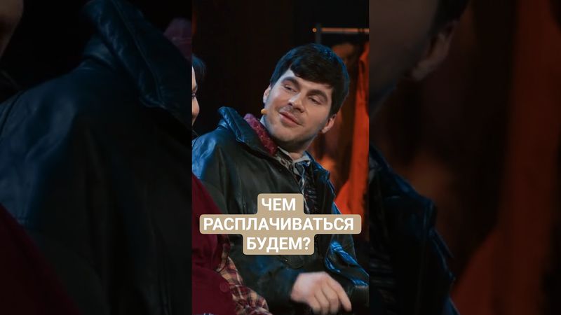 Чем расплачиваться будем?