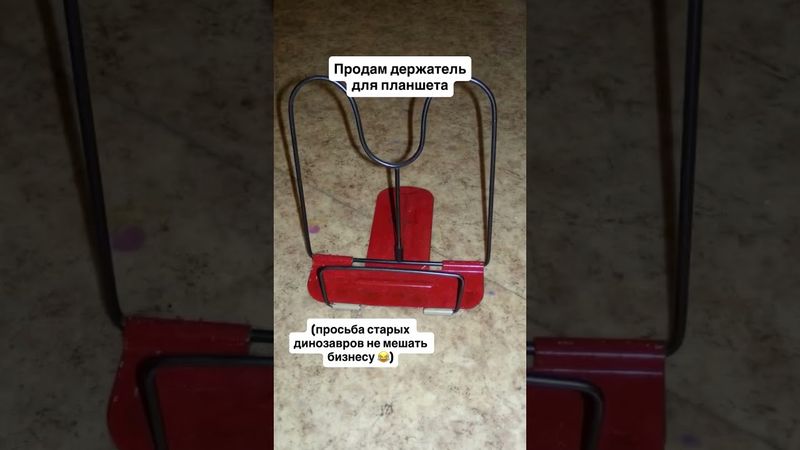 Продам держатель для планшетов — идеальный аксессуар, если вы хотите