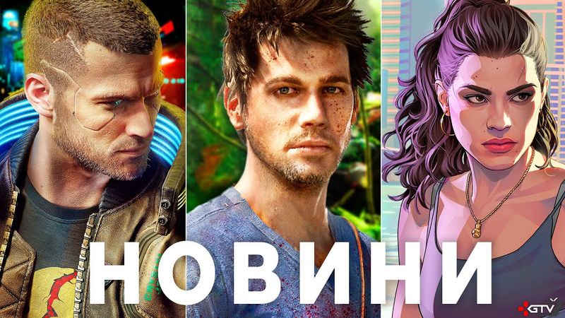 Cyberpunk 2077 Патч 2.3, GTA 6 за 3500 грн, Days Gone, Діч в Steam, Відгук Mafia Old Country, FC 26