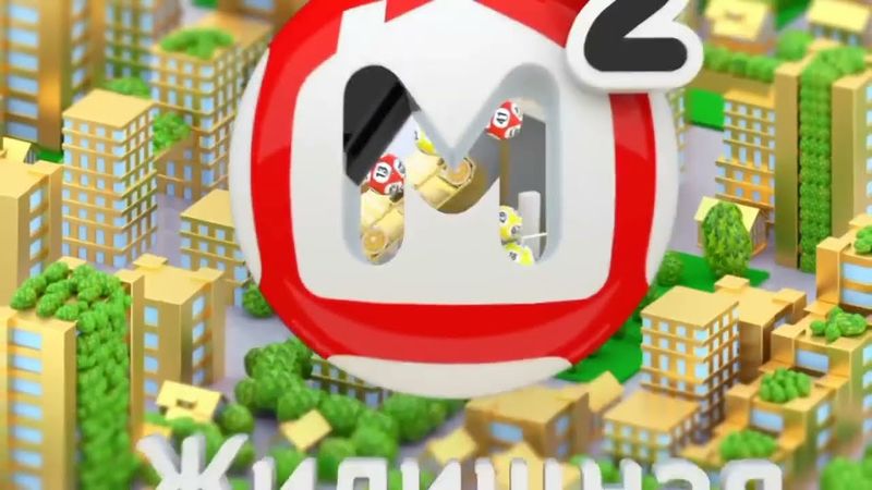 Заставка "Жилищная лотерея" (НТВ, 05.05.2019-25.04.2021)