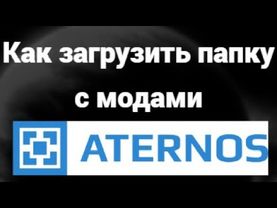 Как загрузить свою папку с модами в Aternos — установка собственных модов на сервер Minecraft