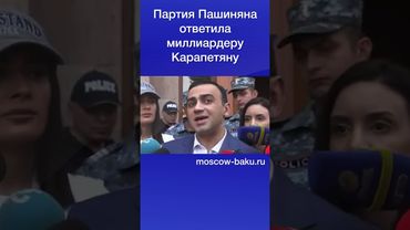 Партия Пашиняна ответила миллиардеру Карапетяну