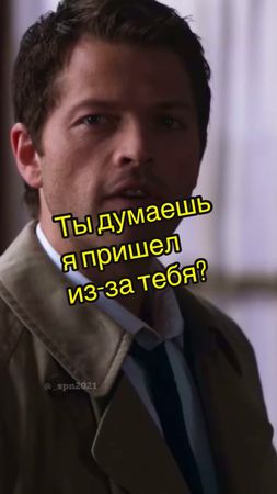 Слишком много горячих парней в одной комнате 🧐#винчестеры #кастиэль #...