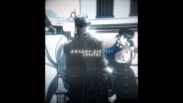 джотаро как всегда в своем репертуаре) #edit #anime #fypシ #fyp #jojo #jotaro #joske