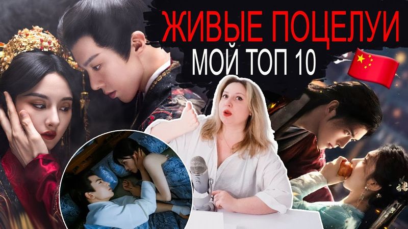 КИТАЙСКИЕ ДОРАМЫ 🎎 БЕЗ ЦЕНЗУРЫ — САМЫЕ ЖГУЧИЕ 💋 НАСТОЯЩИЕ ПОЦЕЛУИ