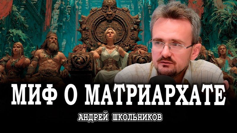 Многовековая фикция, или Кому нужны легенды о динозаврах | Андрей Школьников